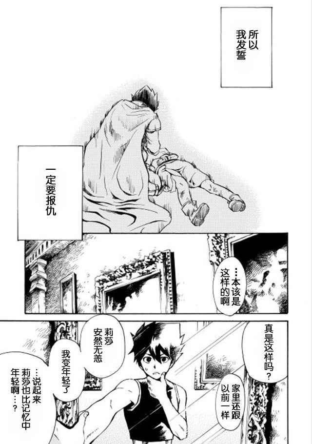 《强者的新传说》漫画最新章节第2话免费下拉式在线观看章节第【5】张图片