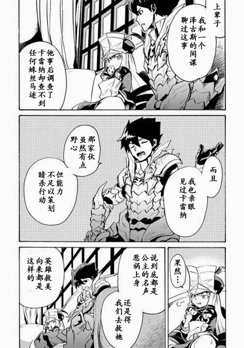 《强者的新传说》漫画最新章节第8话免费下拉式在线观看章节第【11】张图片