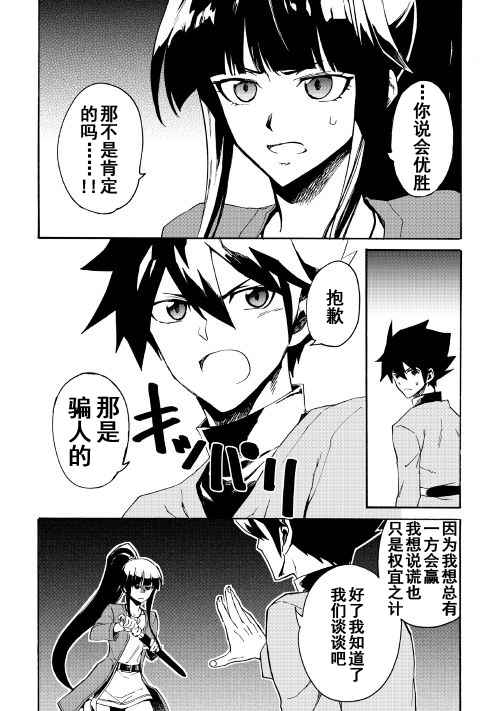 《强者的新传说》漫画最新章节第43话免费下拉式在线观看章节第【16】张图片