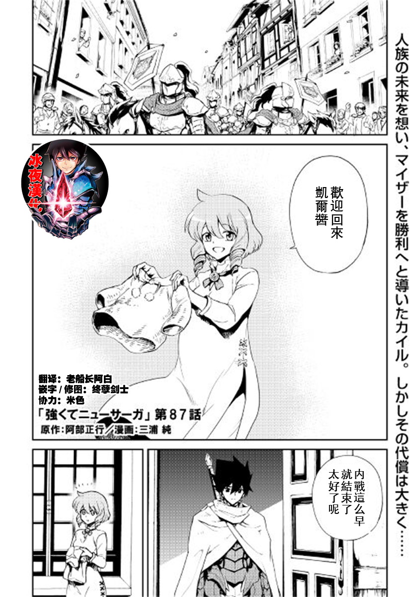 《强者的新传说》漫画最新章节第87话免费下拉式在线观看章节第【1】张图片