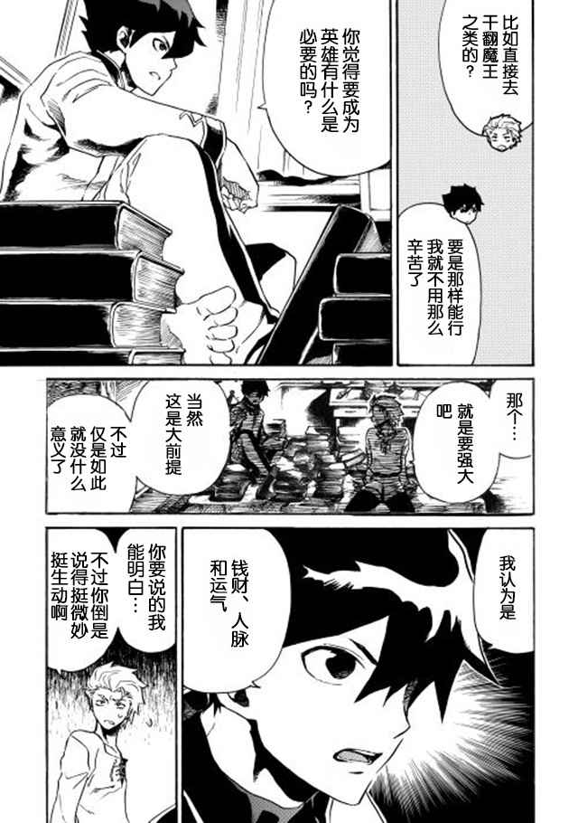 《强者的新传说》漫画最新章节第3话免费下拉式在线观看章节第【19】张图片