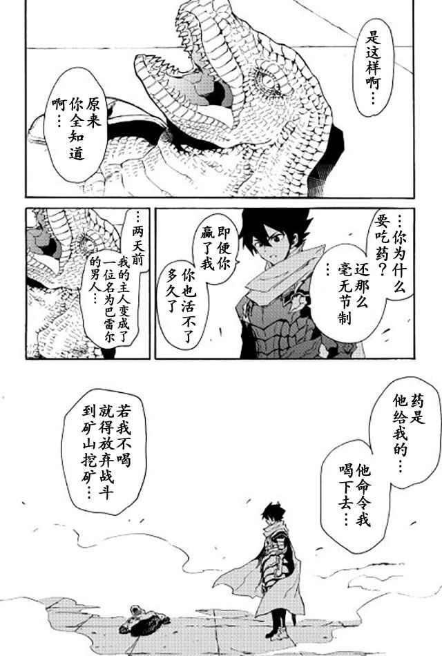 《强者的新传说》漫画最新章节第38话免费下拉式在线观看章节第【20】张图片