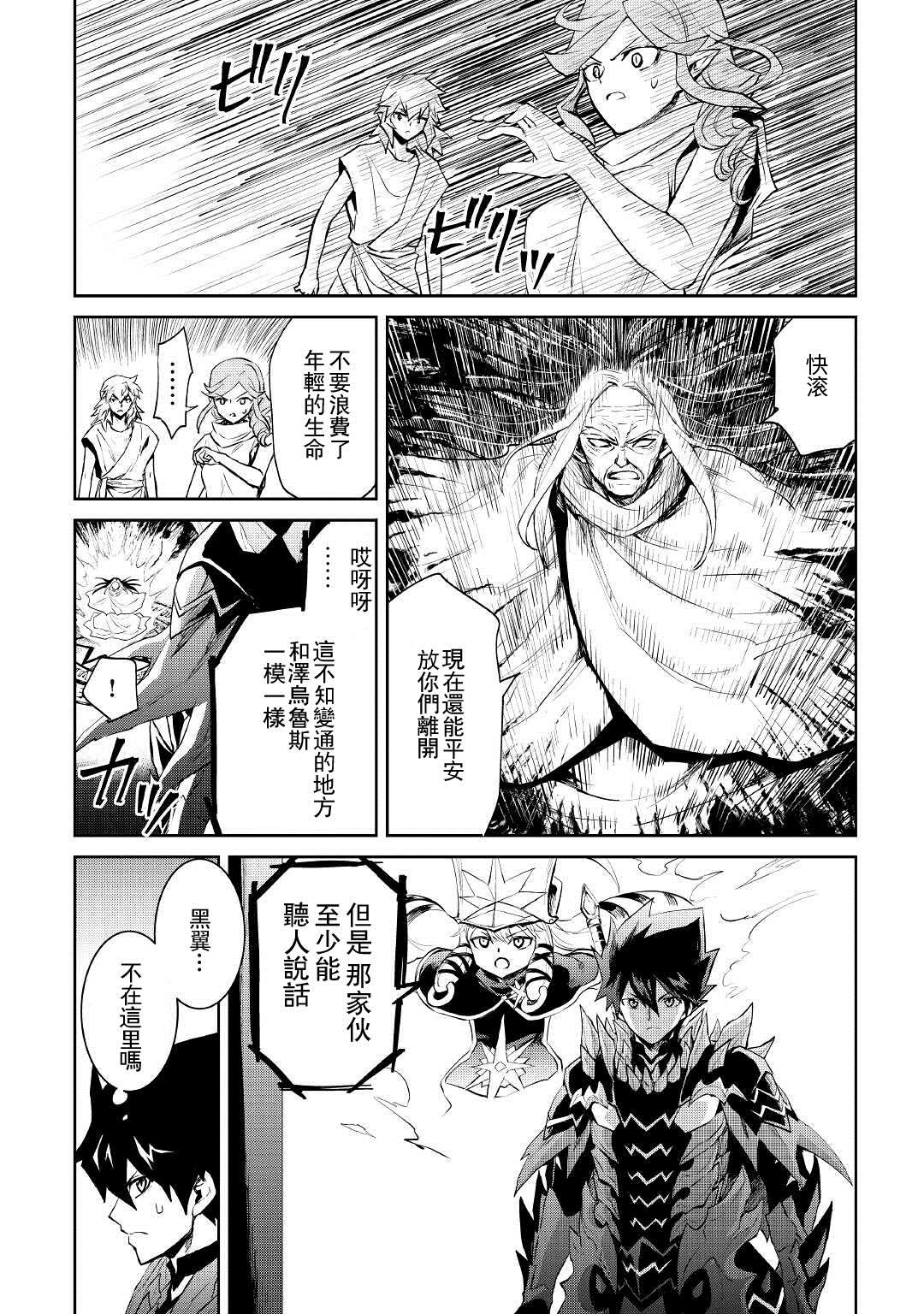 《强者的新传说》漫画最新章节第95话免费下拉式在线观看章节第【6】张图片