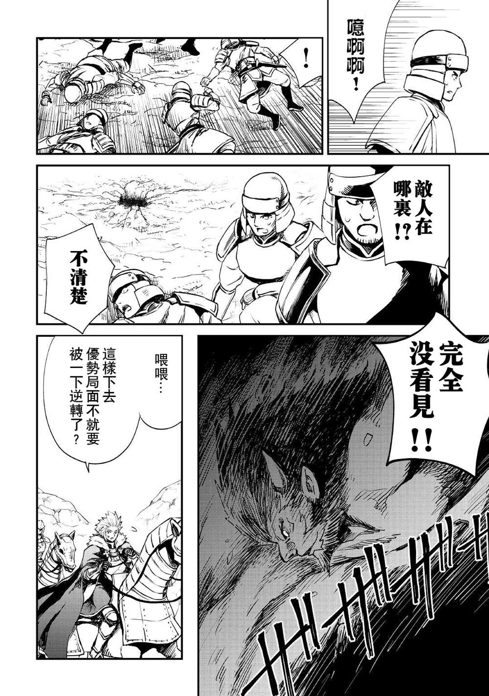 《强者的新传说》漫画最新章节第99话免费下拉式在线观看章节第【5】张图片