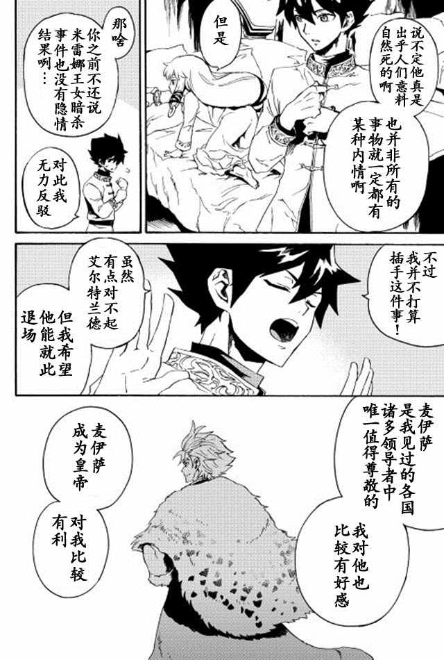 《强者的新传说》漫画最新章节第30话免费下拉式在线观看章节第【6】张图片