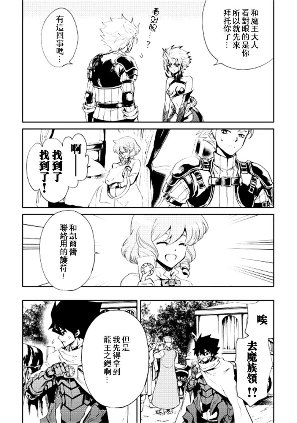 《强者的新传说》漫画最新章节第89话免费下拉式在线观看章节第【9】张图片