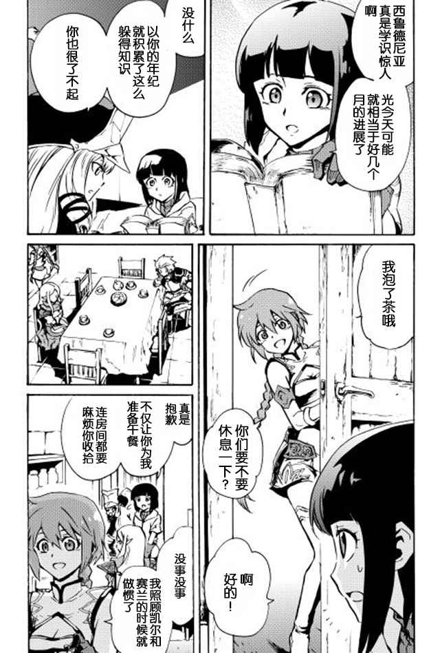 《强者的新传说》漫画最新章节第19话免费下拉式在线观看章节第【10】张图片