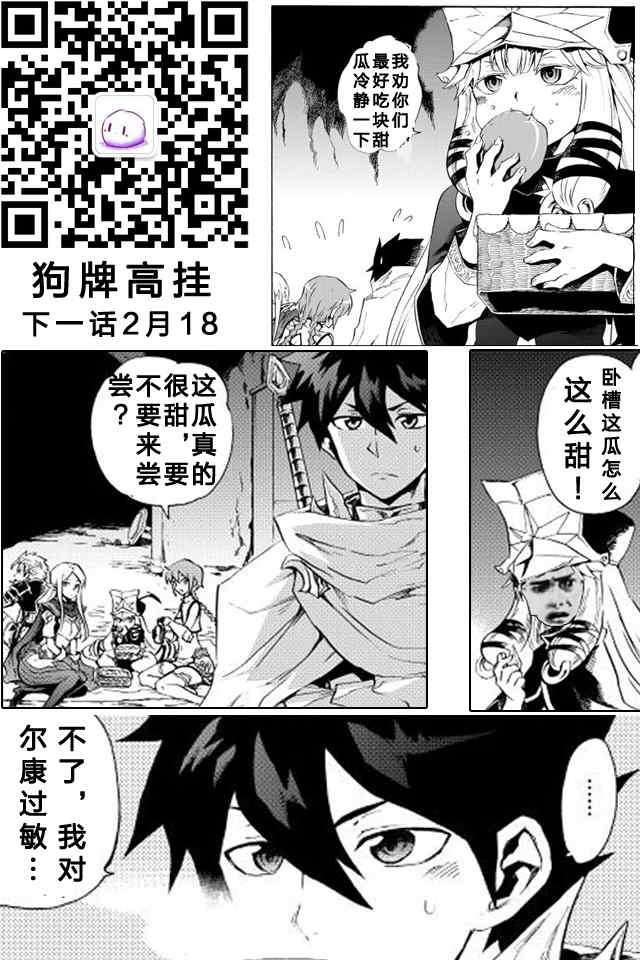 《强者的新传说》漫画最新章节第24话免费下拉式在线观看章节第【25】张图片