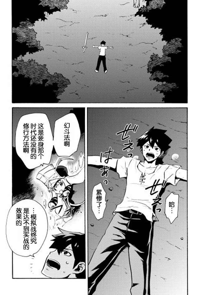 《强者的新传说》漫画最新章节第7话免费下拉式在线观看章节第【11】张图片