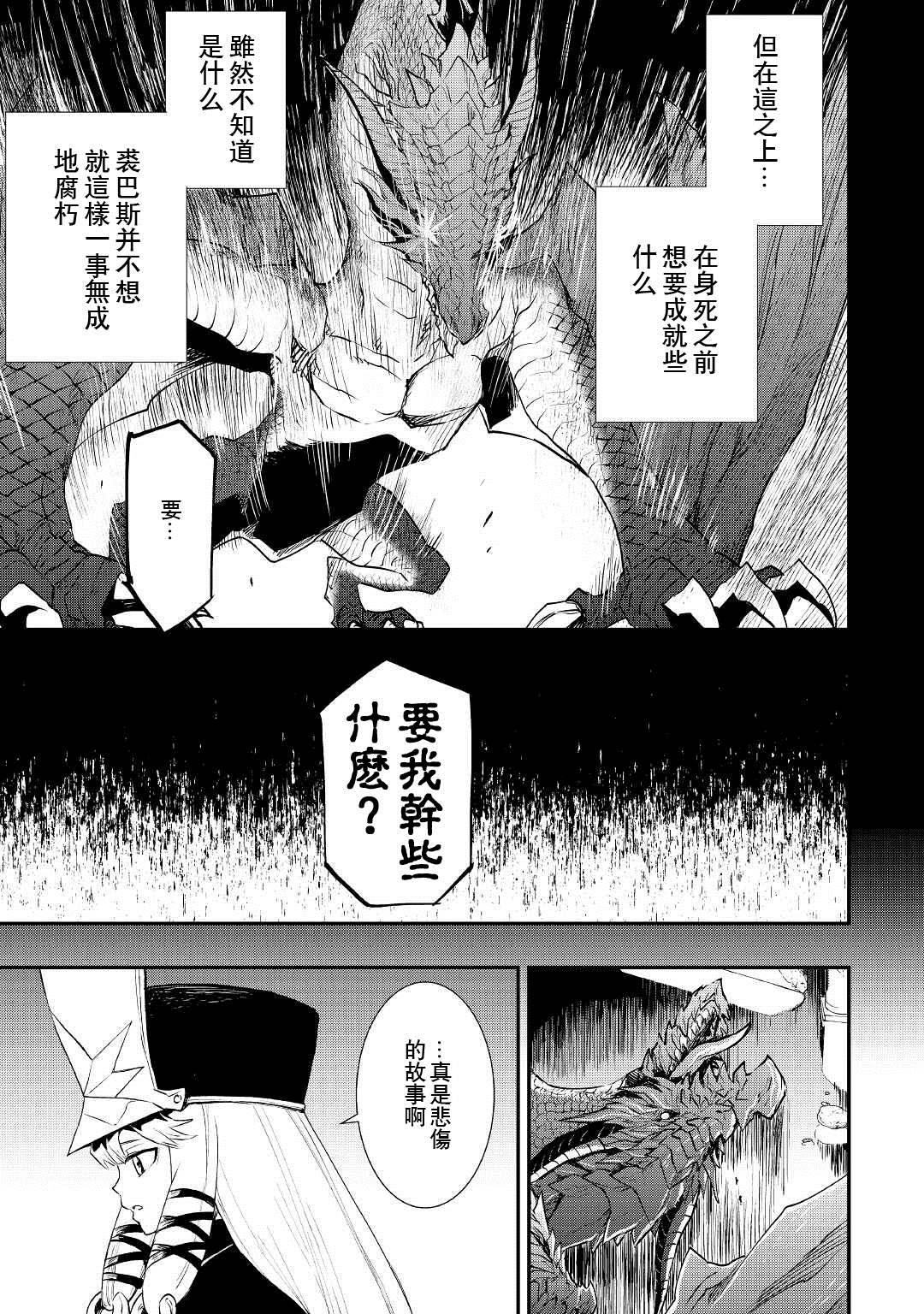 《强者的新传说》漫画最新章节第97话免费下拉式在线观看章节第【9】张图片