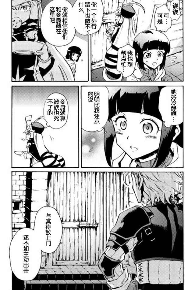 《强者的新传说》漫画最新章节第19话免费下拉式在线观看章节第【16】张图片