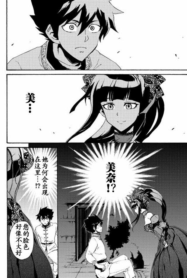 《强者的新传说》漫画最新章节第30话免费下拉式在线观看章节第【20】张图片