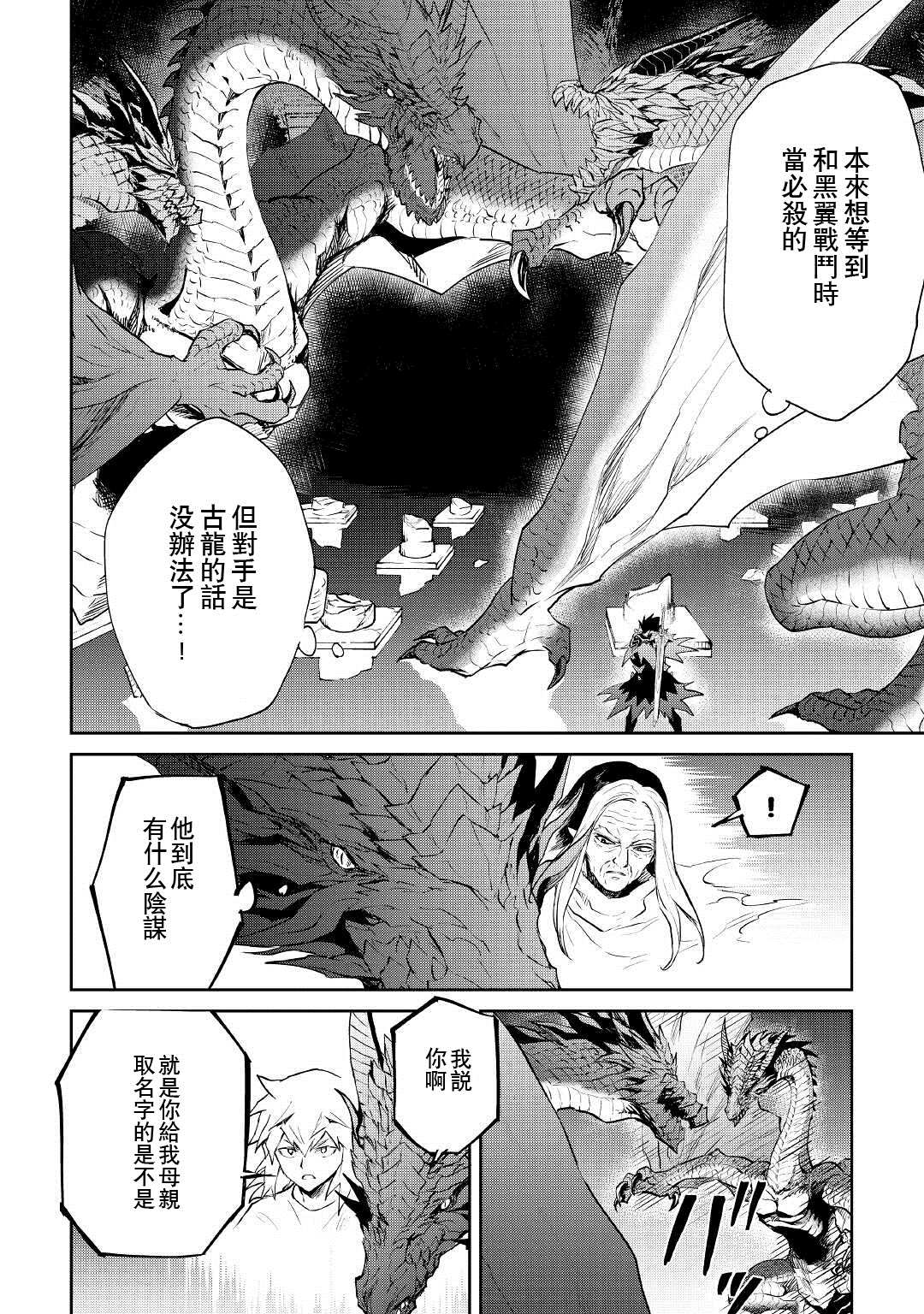 《强者的新传说》漫画最新章节第96话免费下拉式在线观看章节第【2】张图片