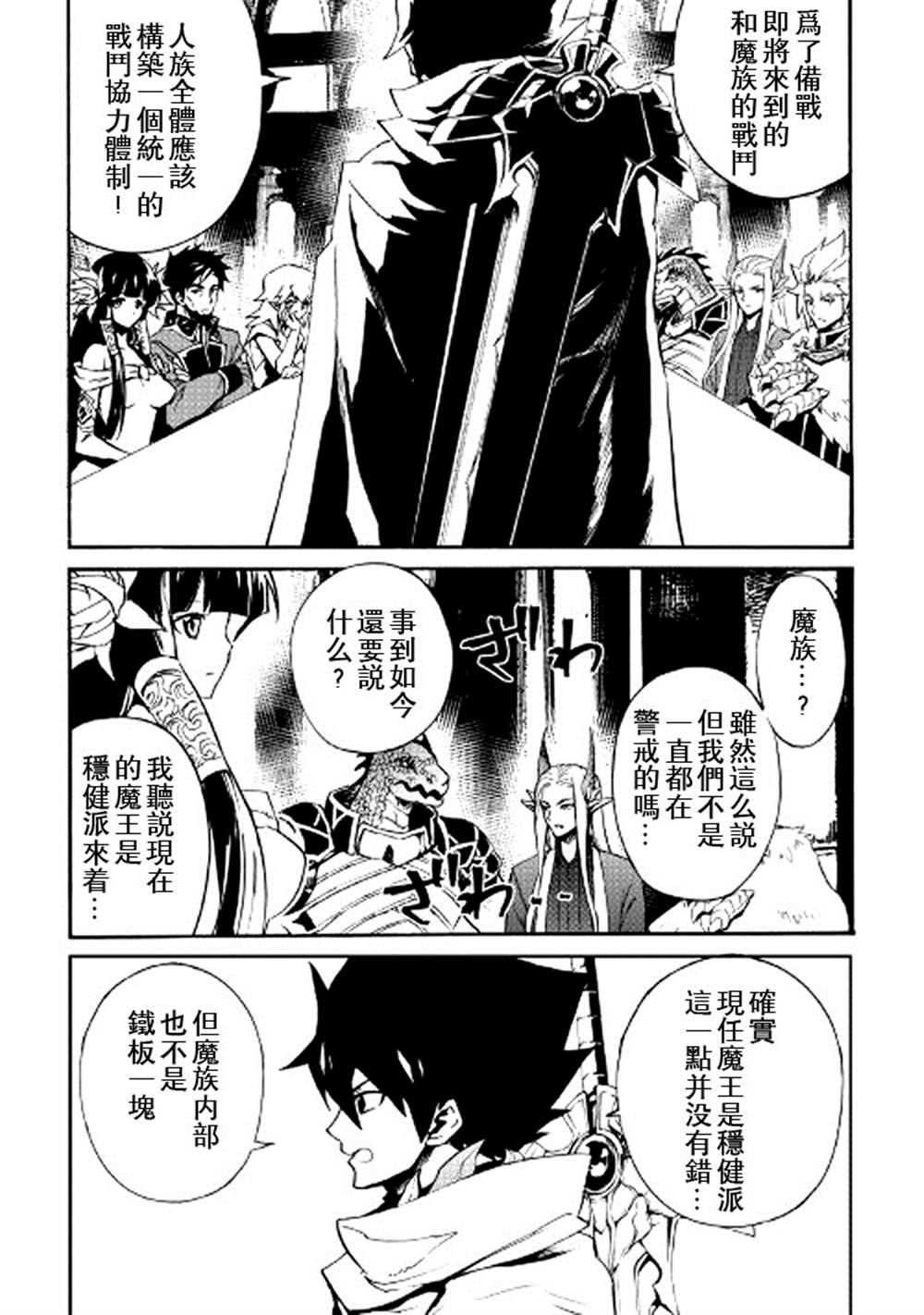 《强者的新传说》漫画最新章节第75话免费下拉式在线观看章节第【12】张图片