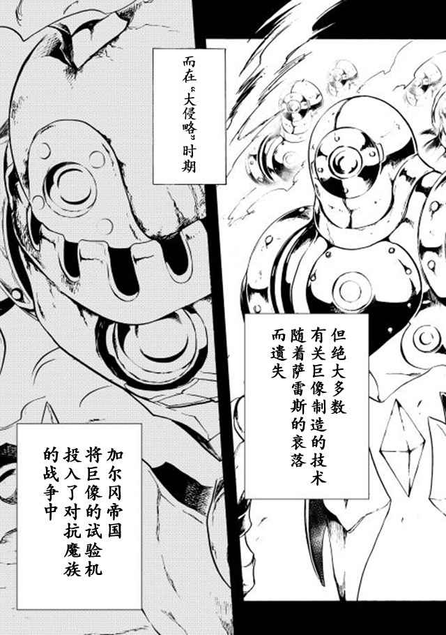 《强者的新传说》漫画最新章节第18话免费下拉式在线观看章节第【3】张图片