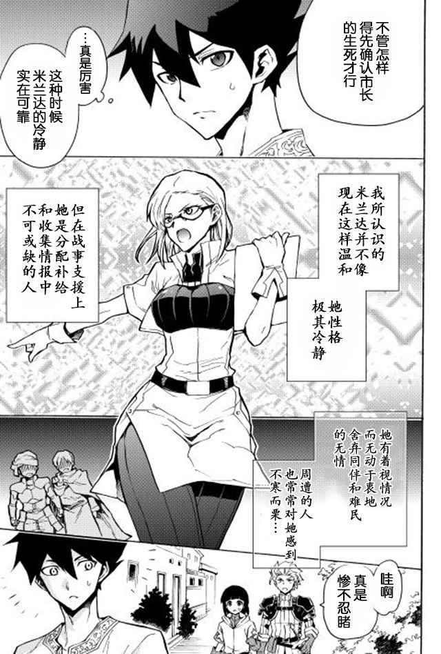 《强者的新传说》漫画最新章节第21话免费下拉式在线观看章节第【3】张图片