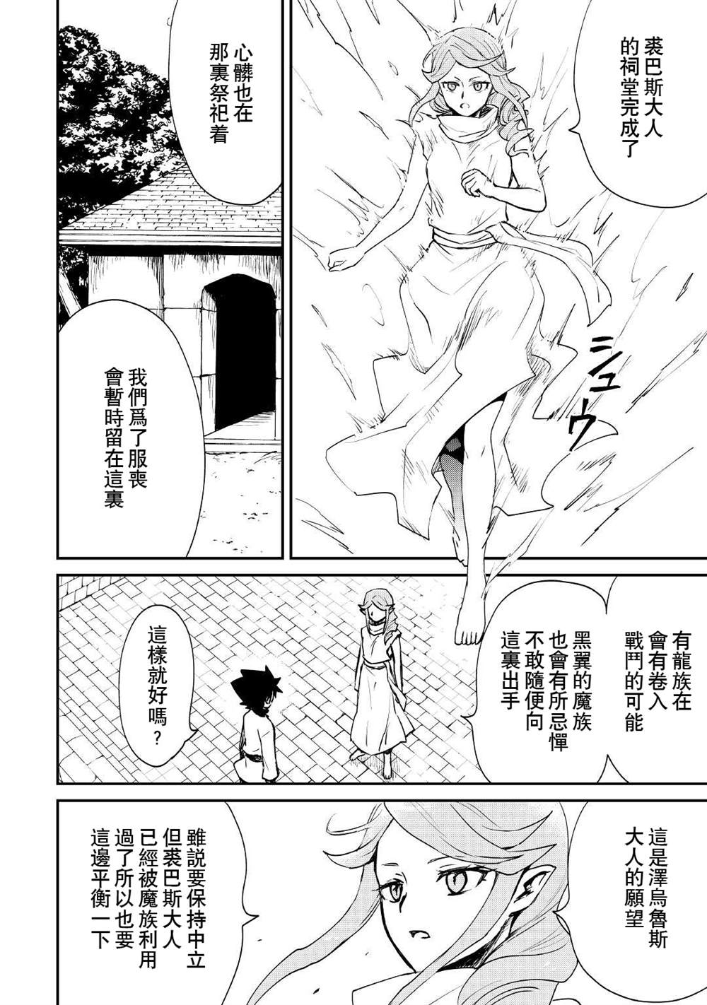 《强者的新传说》漫画最新章节第98话免费下拉式在线观看章节第【10】张图片