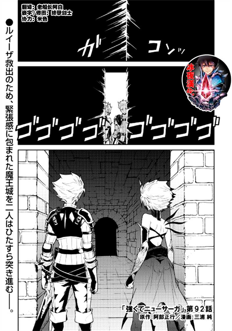 《强者的新传说》漫画最新章节第92话免费下拉式在线观看章节第【1】张图片