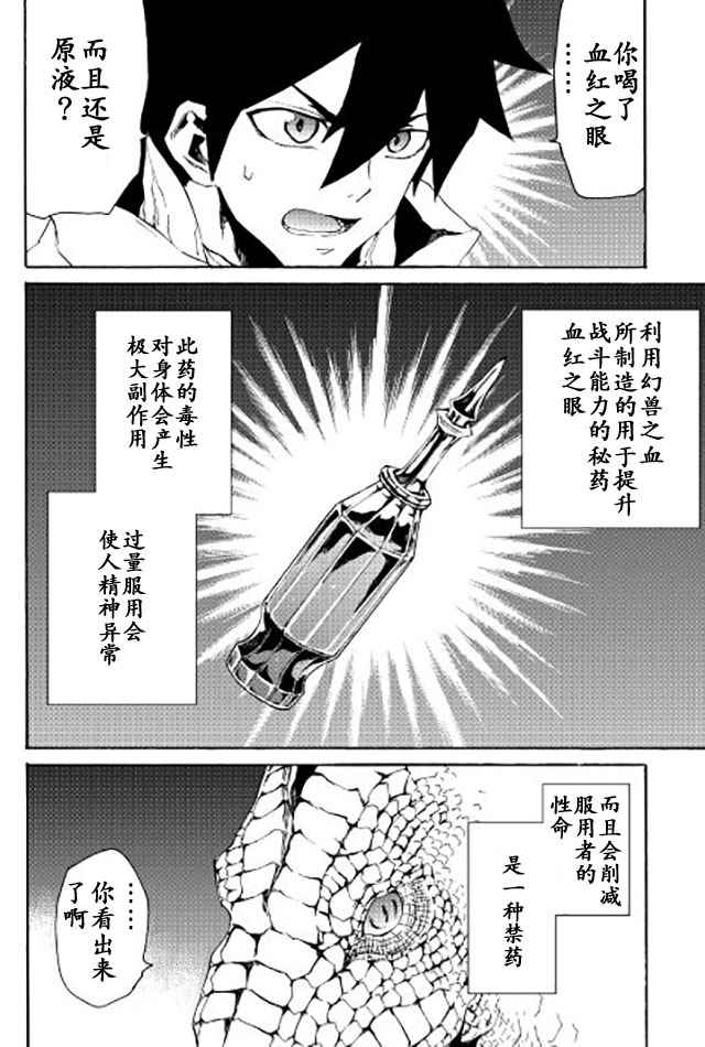 《强者的新传说》漫画最新章节第38话免费下拉式在线观看章节第【8】张图片