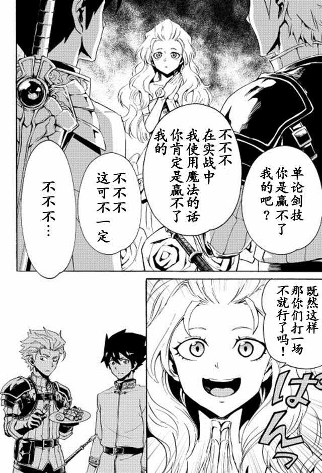 《强者的新传说》漫画最新章节第30话免费下拉式在线观看章节第【16】张图片