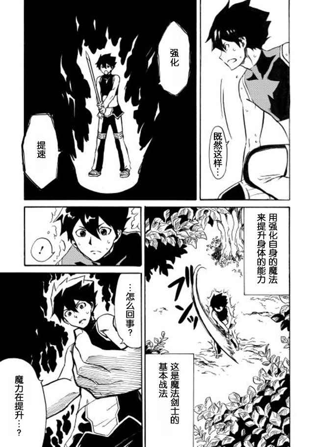 《强者的新传说》漫画最新章节第3话免费下拉式在线观看章节第【7】张图片