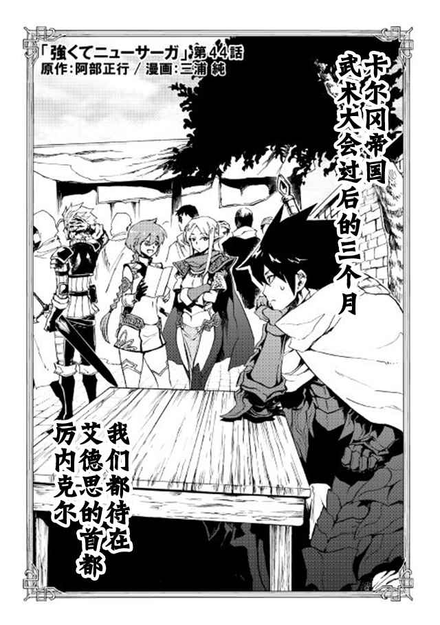 《强者的新传说》漫画最新章节第44话免费下拉式在线观看章节第【2】张图片