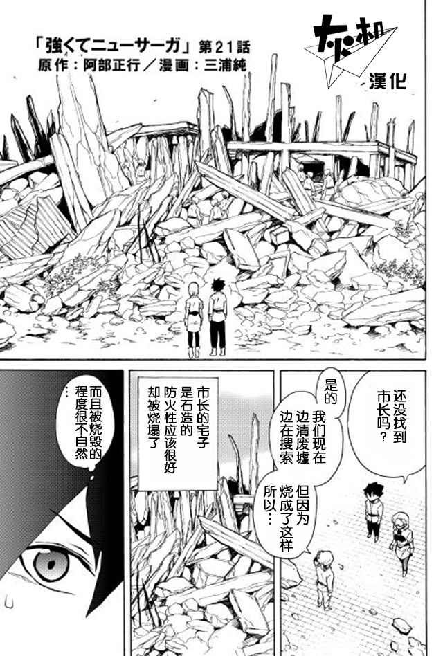 《强者的新传说》漫画最新章节第21话免费下拉式在线观看章节第【1】张图片