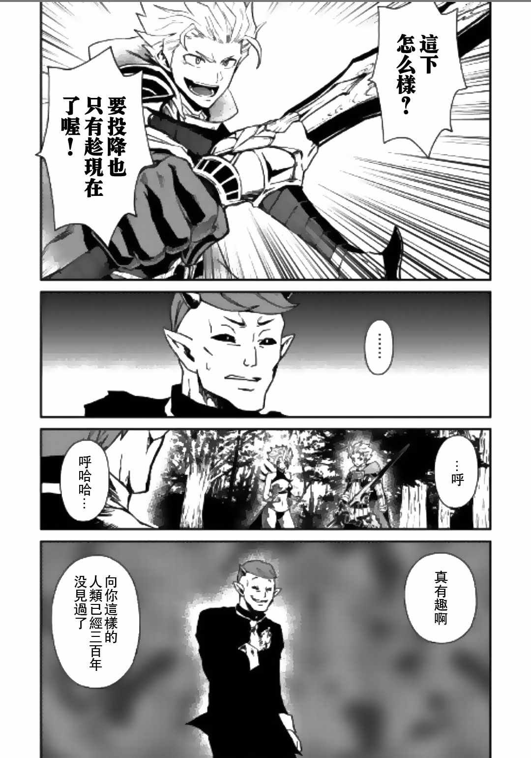 《强者的新传说》漫画最新章节第53话免费下拉式在线观看章节第【8】张图片