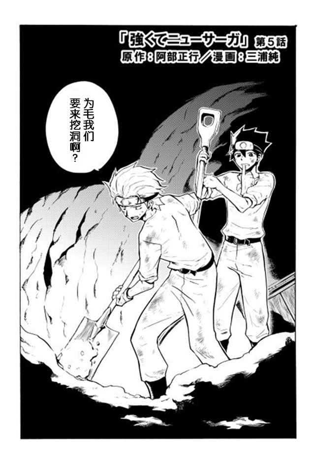 《强者的新传说》漫画最新章节第5话免费下拉式在线观看章节第【2】张图片