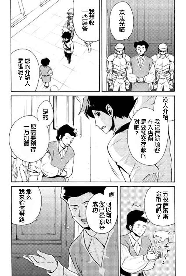 《强者的新传说》漫画最新章节第6话免费下拉式在线观看章节第【13】张图片