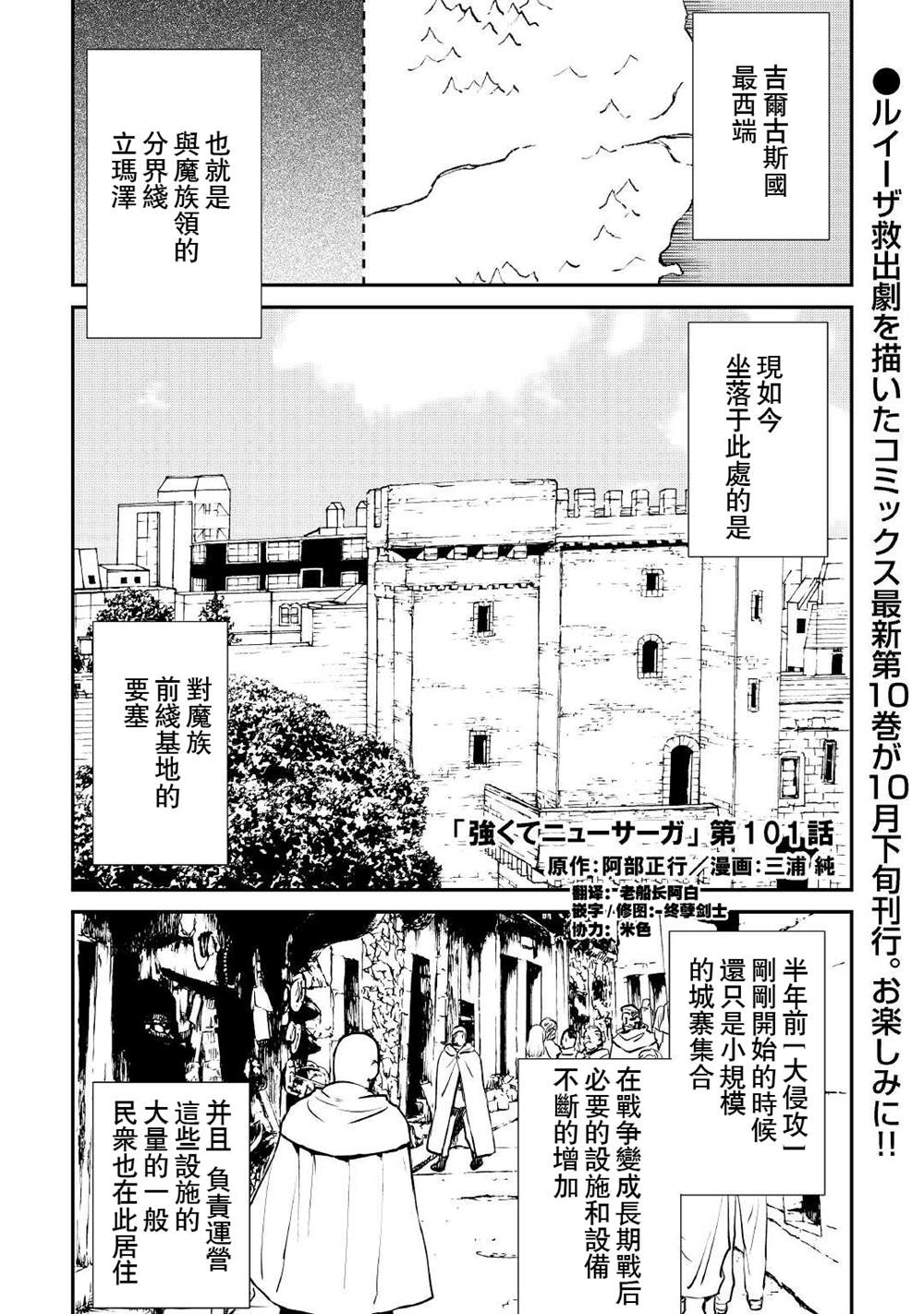 《强者的新传说》漫画最新章节第101话免费下拉式在线观看章节第【1】张图片