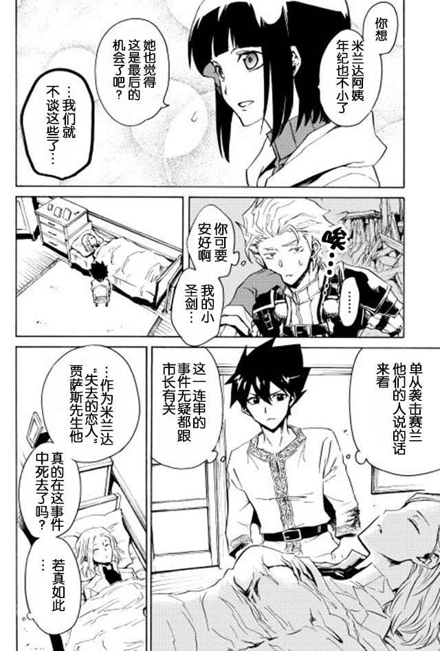 《强者的新传说》漫画最新章节第21话免费下拉式在线观看章节第【10】张图片