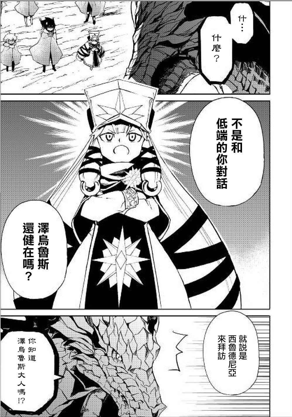 《强者的新传说》漫画最新章节第48话免费下拉式在线观看章节第【3】张图片