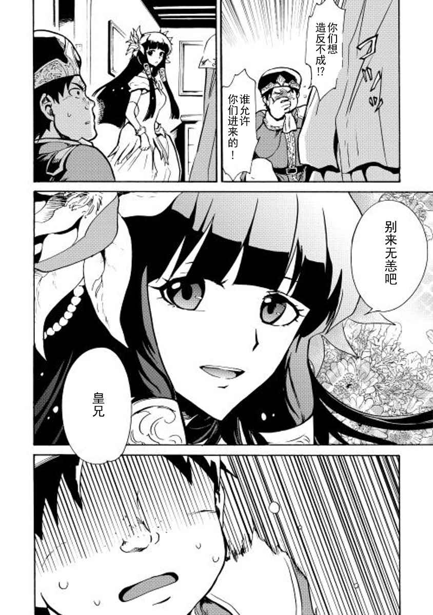 《强者的新传说》漫画最新章节第14话免费下拉式在线观看章节第【3】张图片