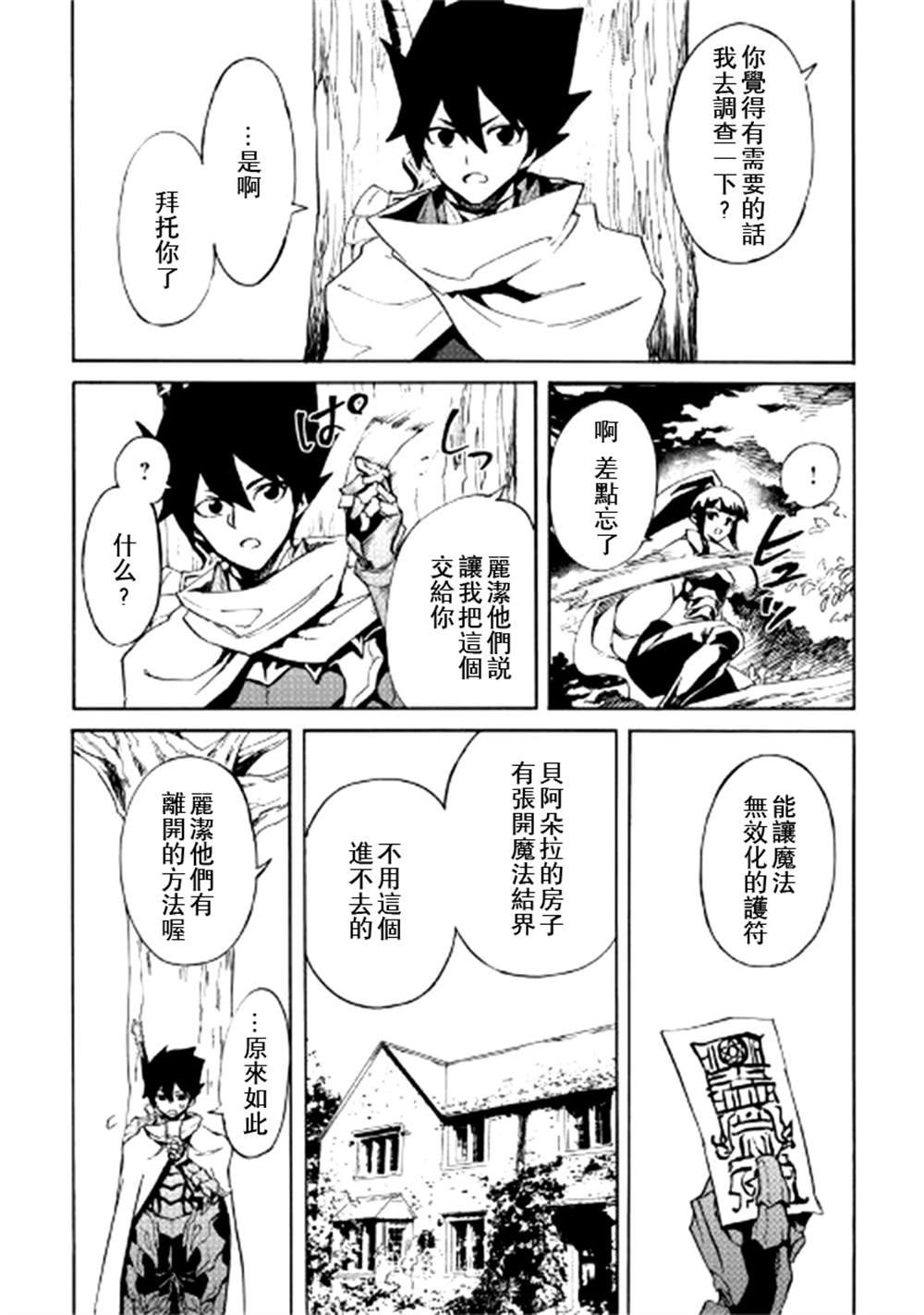 《强者的新传说》漫画最新章节第80话免费下拉式在线观看章节第【4】张图片