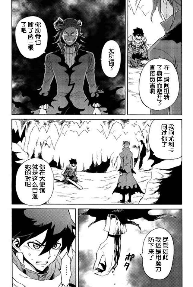 《强者的新传说》漫画最新章节第26话免费下拉式在线观看章节第【4】张图片