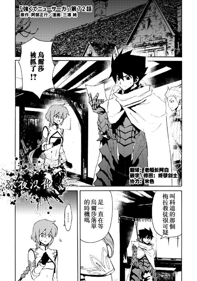 《强者的新传说》漫画最新章节第72话免费下拉式在线观看章节第【1】张图片