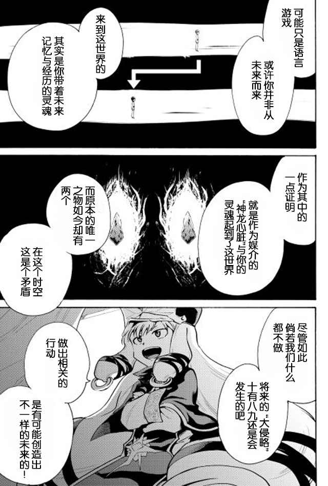 《强者的新传说》漫画最新章节第6话免费下拉式在线观看章节第【23】张图片