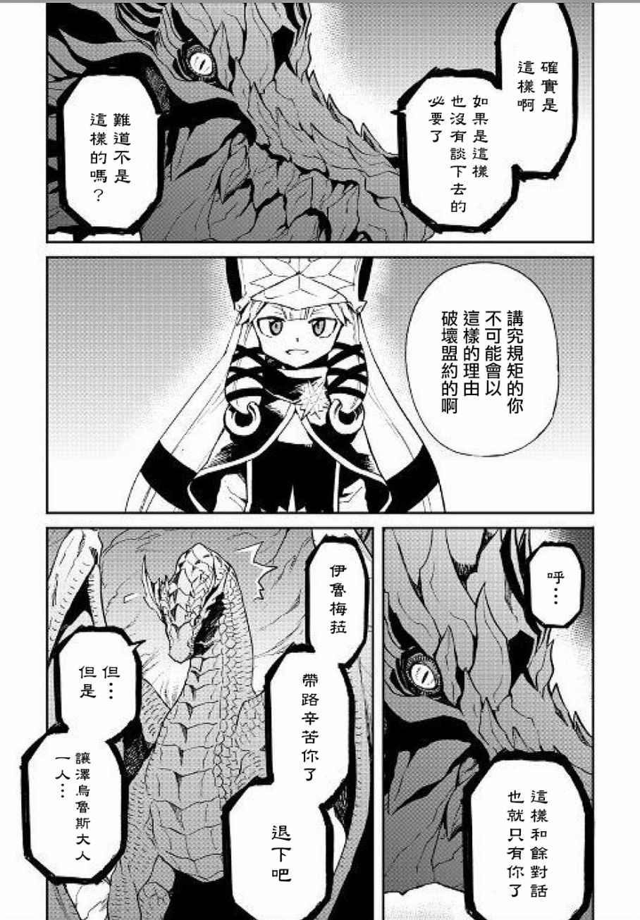 《强者的新传说》漫画最新章节第48话免费下拉式在线观看章节第【11】张图片