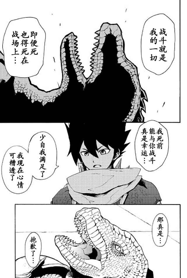 《强者的新传说》漫画最新章节第38话免费下拉式在线观看章节第【21】张图片