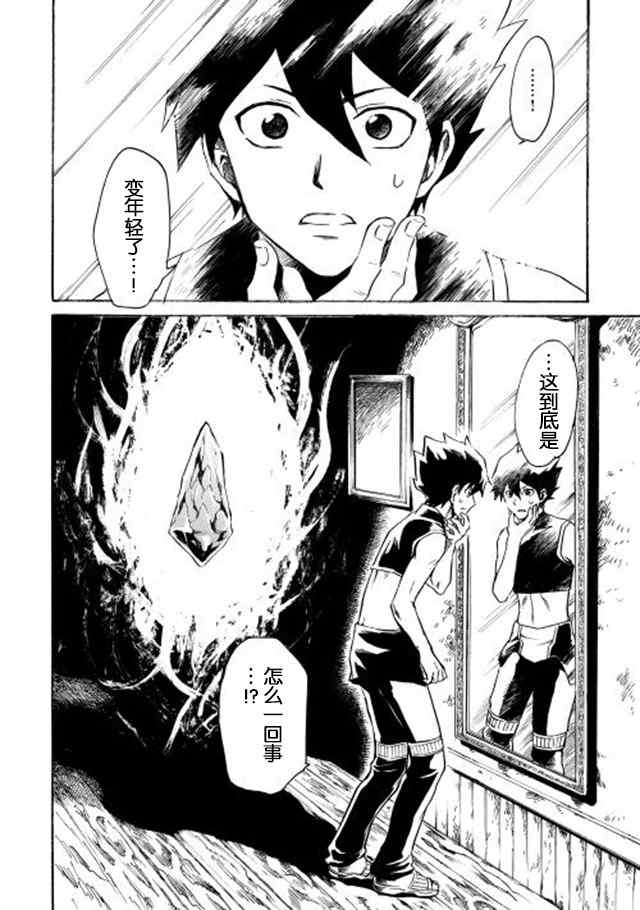 《强者的新传说》漫画最新章节第1话免费下拉式在线观看章节第【27】张图片