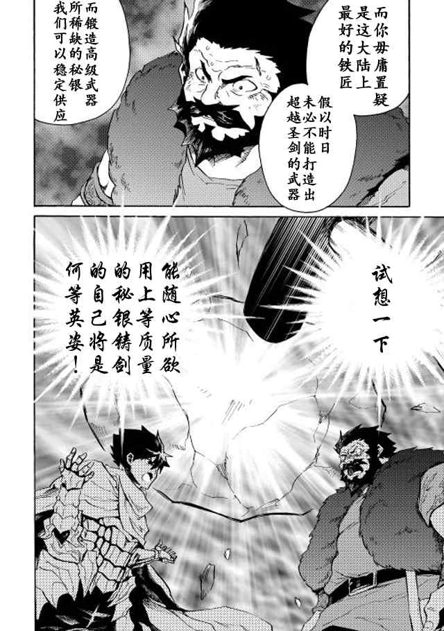 《强者的新传说》漫画最新章节第24话免费下拉式在线观看章节第【8】张图片