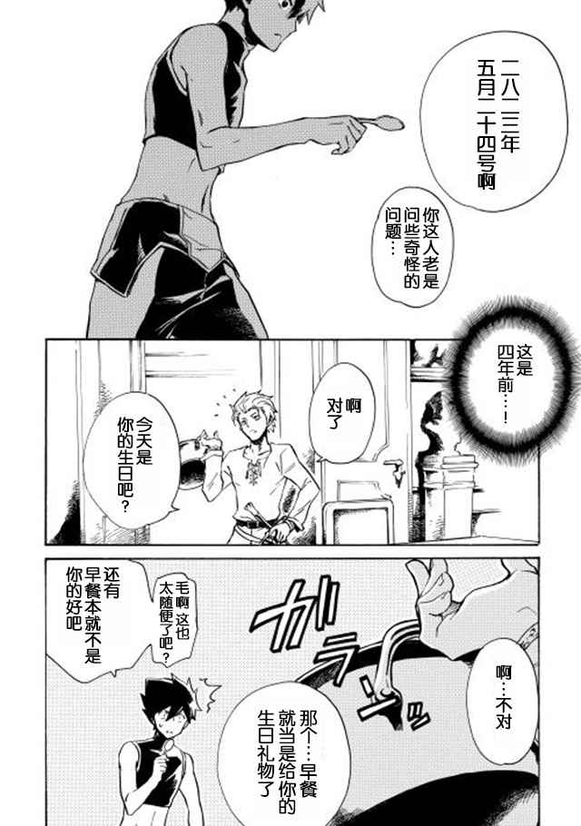 《强者的新传说》漫画最新章节第2话免费下拉式在线观看章节第【10】张图片