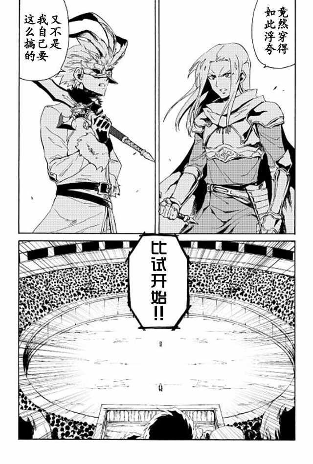 《强者的新传说》漫画最新章节第33话免费下拉式在线观看章节第【8】张图片