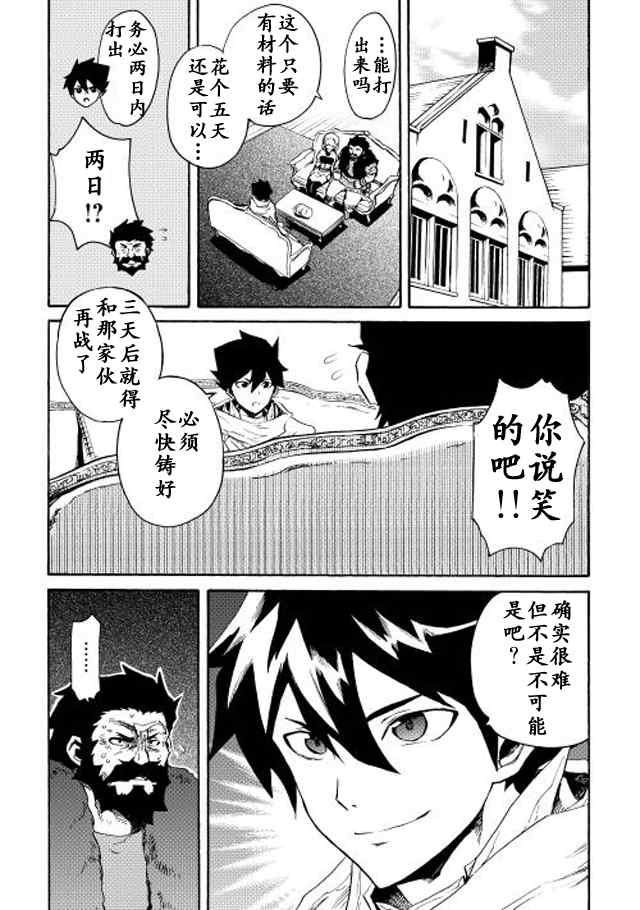 《强者的新传说》漫画最新章节第24话免费下拉式在线观看章节第【10】张图片