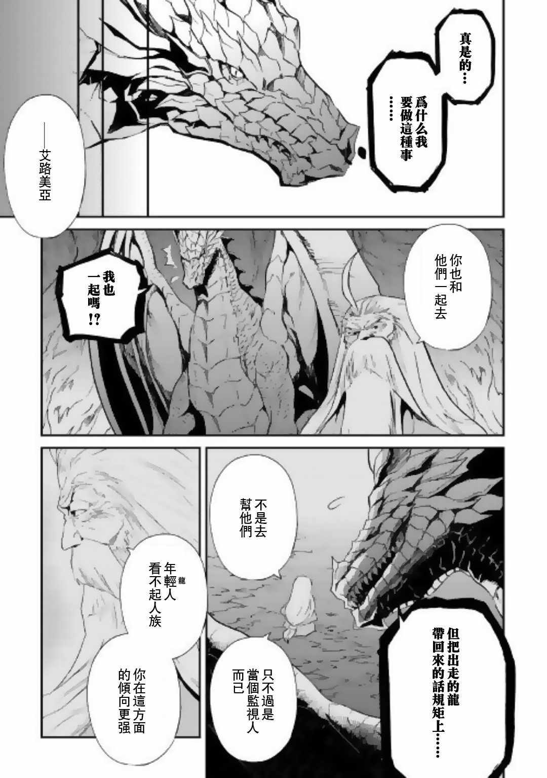 《强者的新传说》漫画最新章节第50话免费下拉式在线观看章节第【3】张图片