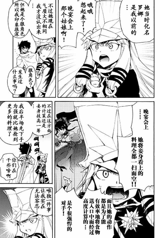 《强者的新传说》漫画最新章节第33话免费下拉式在线观看章节第【21】张图片