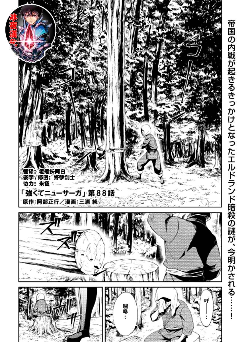 《强者的新传说》漫画最新章节第88话免费下拉式在线观看章节第【1】张图片