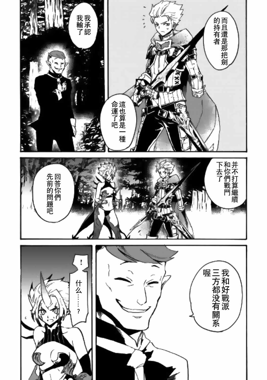 《强者的新传说》漫画最新章节第53话免费下拉式在线观看章节第【9】张图片