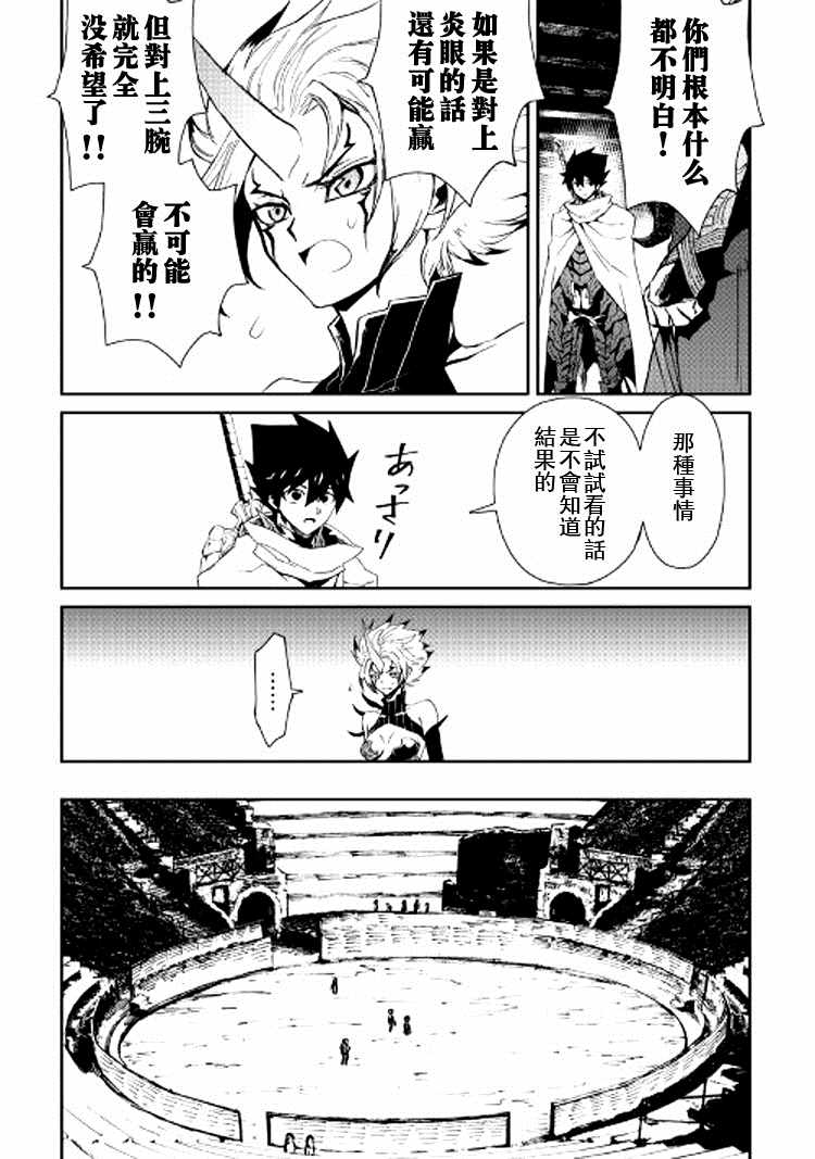 《强者的新传说》漫画最新章节第65话免费下拉式在线观看章节第【3】张图片